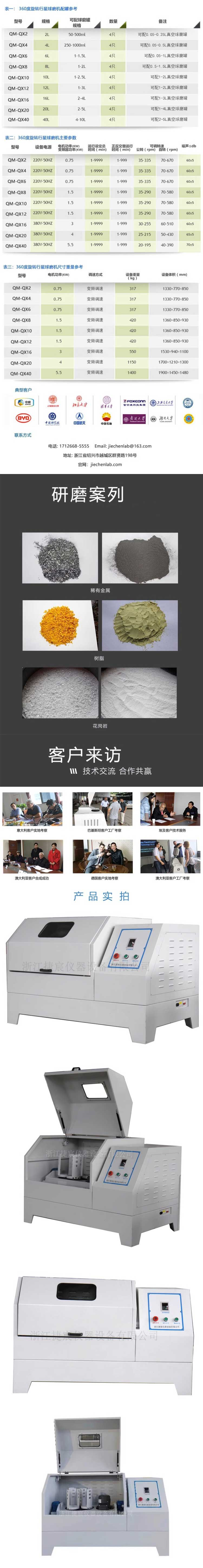 全方位行星式球磨机
