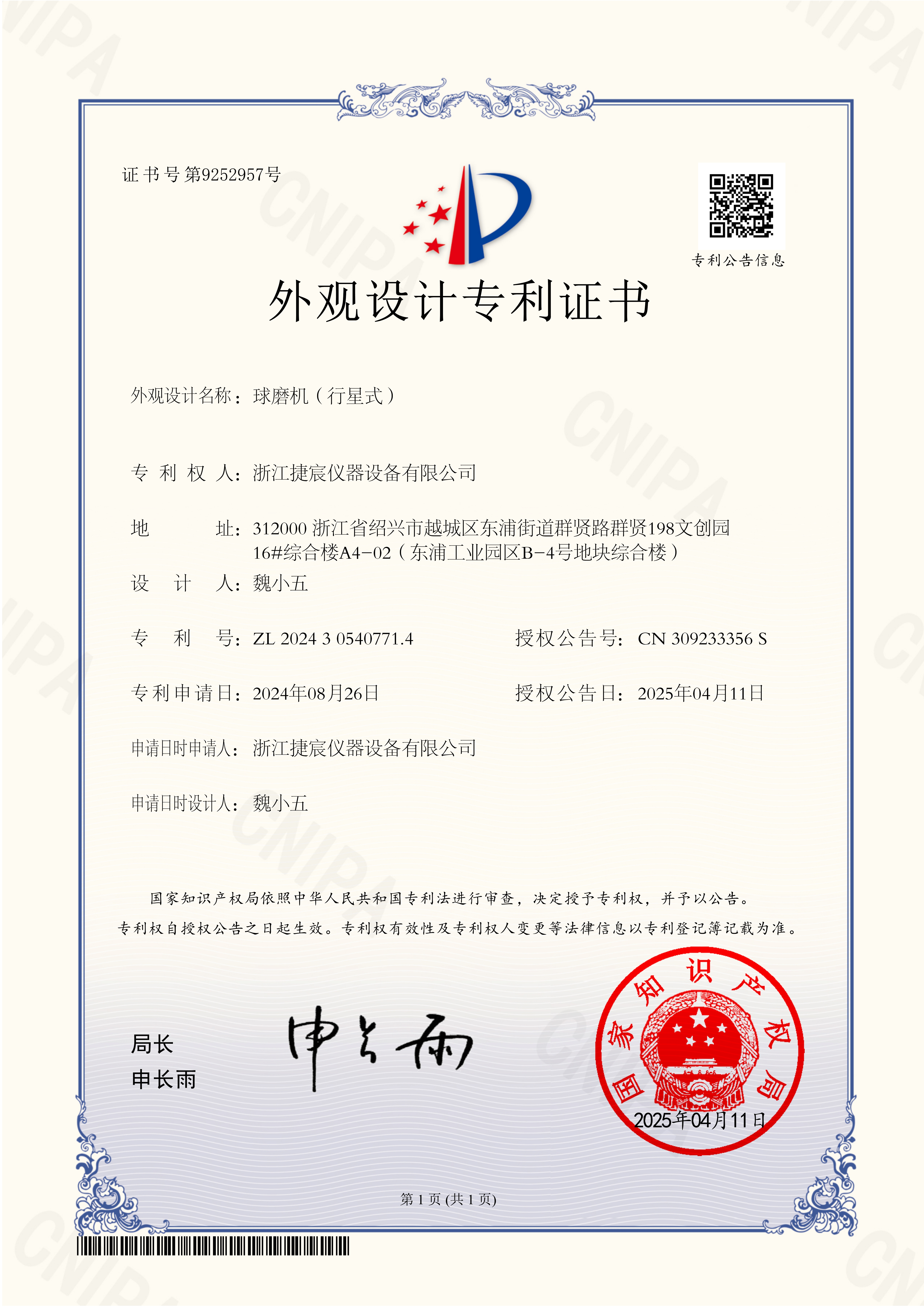 外观专利