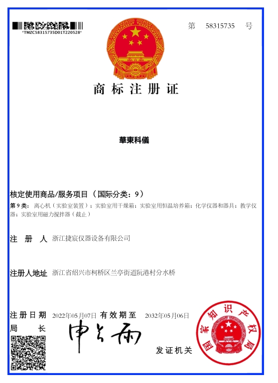 商标注册证