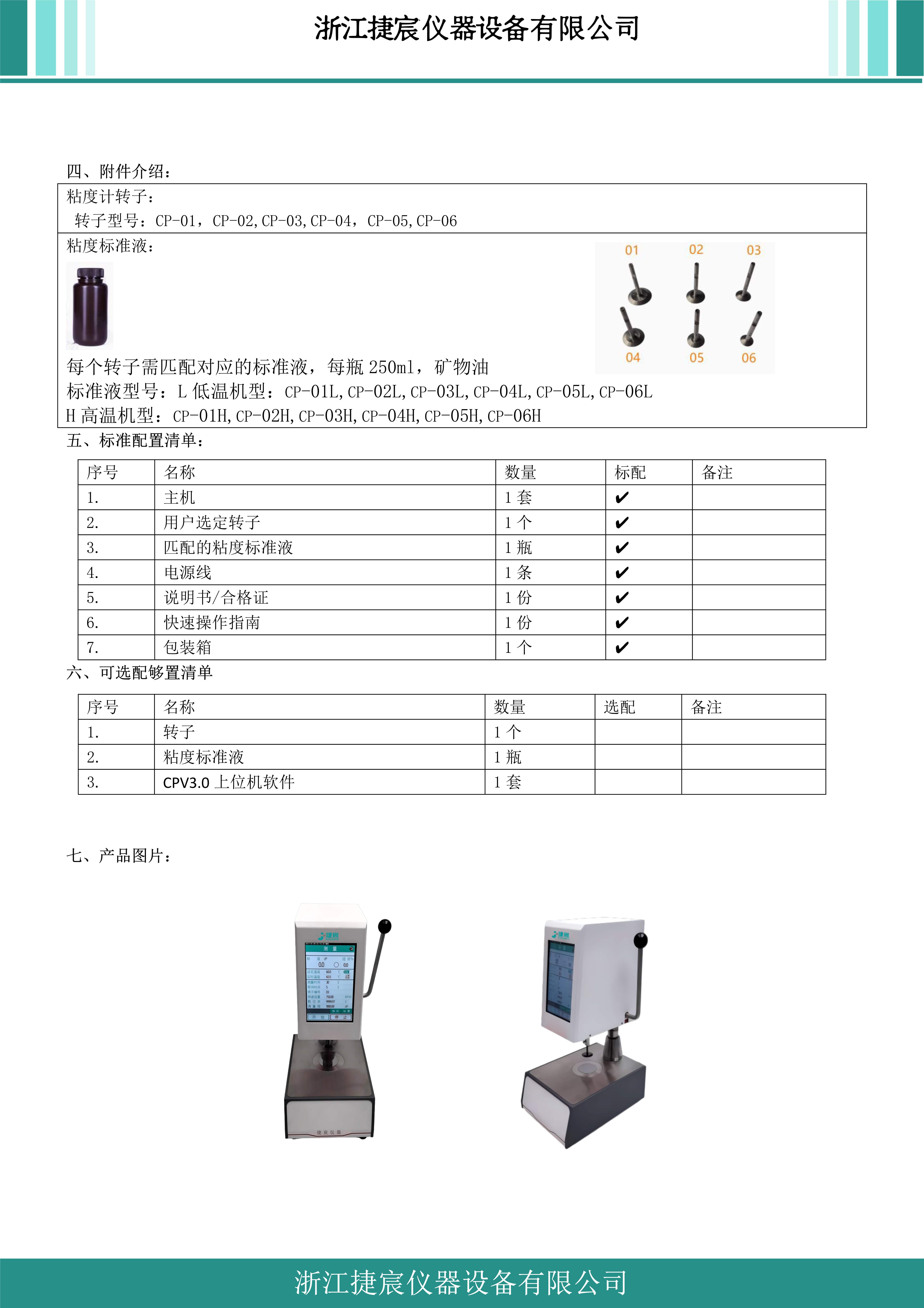 CAP 2000+锥板粘度计2025_2.jpg