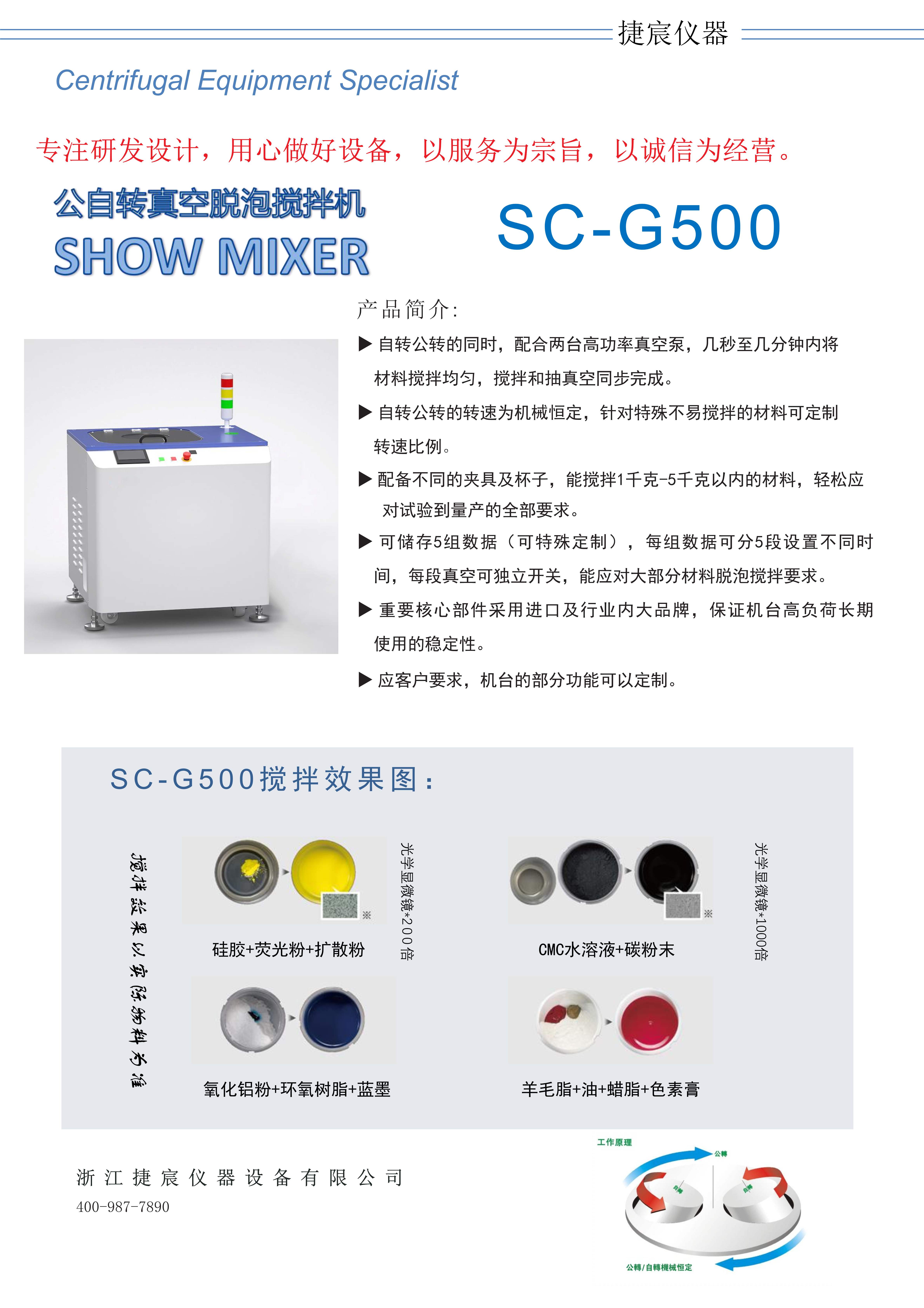 3430048430真空脱泡搅拌机SC-G500_1.jpg