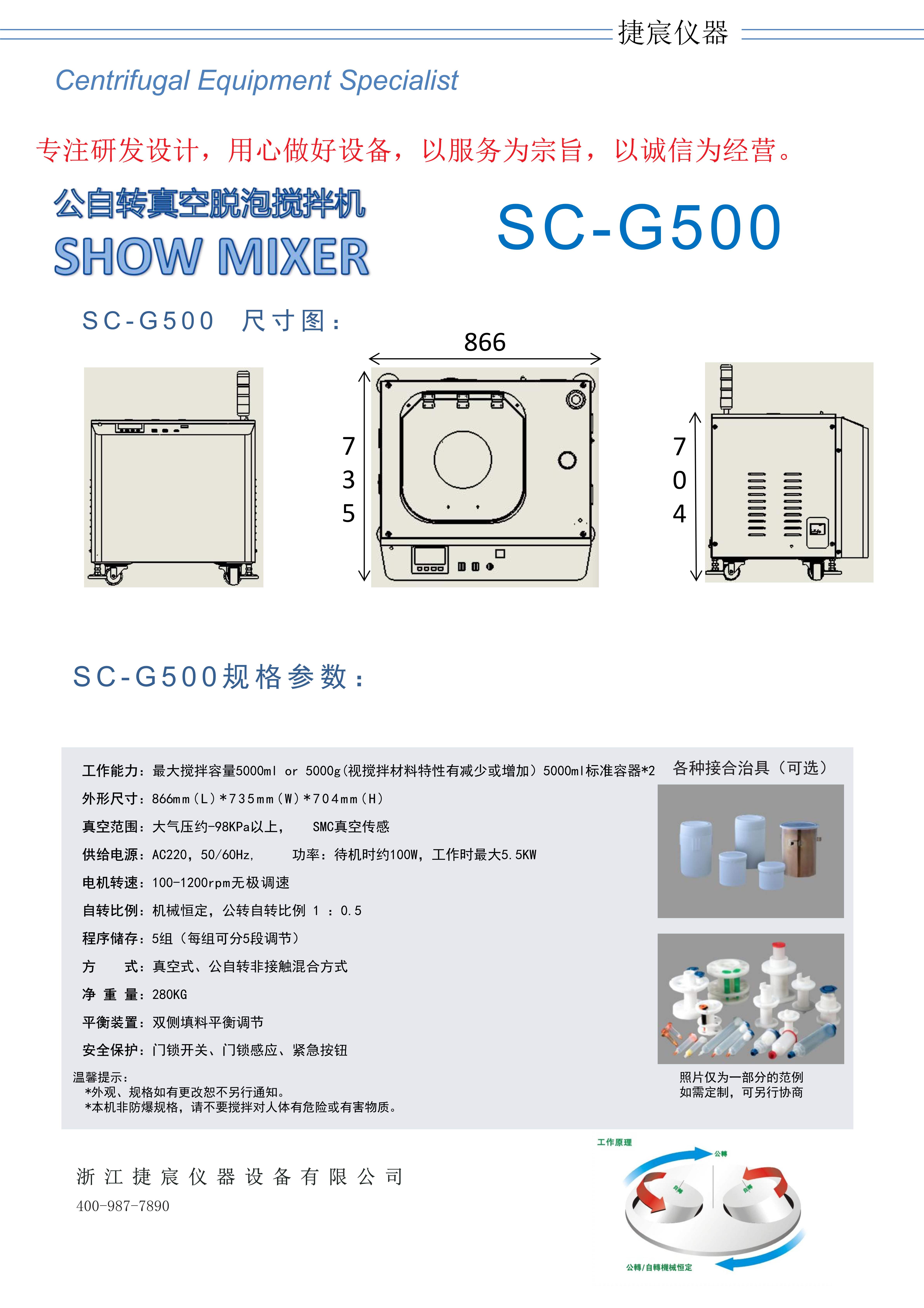 3430048430真空脱泡搅拌机SC-G500_2.jpg