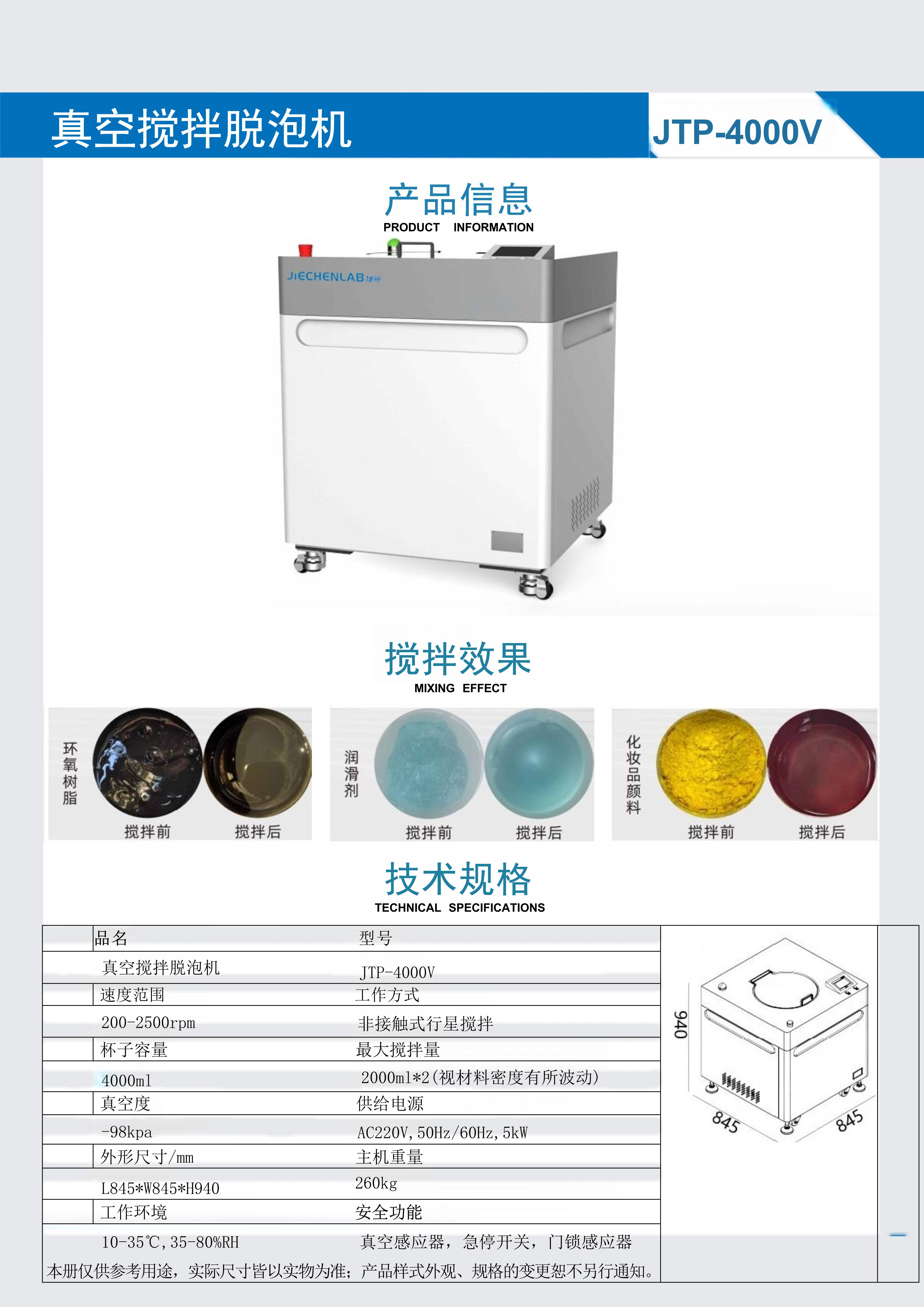 真空搅拌机4000V(1)_1.jpg